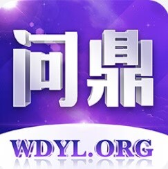 问鼎国际